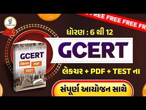 ધોરણ : 6 થી 12 GCERT લેકચર + PDF + TESTના સંપૂર્ણ આયોજન સાથે | LIVE@02PM #gyanlive #gcert