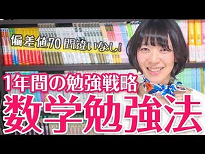 【国公立・難関私大】序盤、中盤、終盤の数学合格勉強法