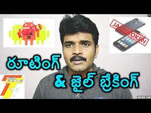 rooting & jailbreaking explained in telugu (రూటింగ్ & జైల్ బ్రేకింగ్ )