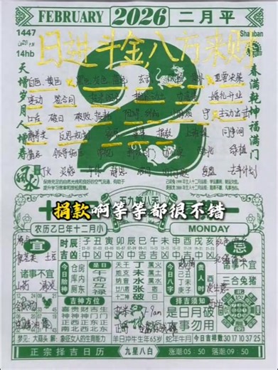 2月2日 ∽农历十二月十五 #黄历招财指南 默念日进斗金，八方来财 破日｜以守为攻，静待花开 ✨ 今日核心关键词： 玄武值班 · 破日 · 丁火引贵 👗 今日穿搭 Color Code ⚪️ 白色 / 🟡 黄色（主财气稳定） ⚫️ 黑色 / 🔵 蓝色（今日大忌，慎穿） 🚫 高能预警：今日易犯口舌 由于是破日 玄武，暗藏风险极大！ 千万不要做这些事： ❌ 签合同、搞投资、炒黄金 ❌ 搬家、结婚、开业 ❌ 强行推新业绩、揽新项目 ✅ 宜：在家整理、做慈善、复盘规划 💼 打工人生存指南 今日职场气场微妙，易招小人。 💡 化解法：办公桌西北角放盆绿植，坐等贵人来帮你！ 中午别刷手机了，闭眼冥想10分钟，丁火会给你灵感。 🍵 食养建议：吃点“土”气 今日多吃：土豆、山药（健脾稳气） 配汤：冬瓜汤（清热祛湿） ❌ 拒绝烧烤油炸，否则容易脾气暴躁破财哦！ 💰 今日招财小魔法（必看） 1. 早7-9点：面朝正西拜拜，或者放个存钱罐。 ​ 2. 幸运色：内搭红色或戴红绳，旺丁火招财。 ​ 3. 谈生意/打牌：抢西边的位置坐！稳赢！ #黄历 #招财 #每日运势 #破日 #玄学指南 @超级粉