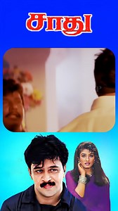 55K views · 1.3K reactions | Watch "Saadhu" Movie Comedy Scenes on API Tamil Comedy ! #reels #saadhu #arjun #jayabharathi #raveenatandon #vijayakumar #goundamani #pvasu #ilaiyaraaja #tamilmovie #kollywood #apitamilcomedy | API Tamil Comedy | Facebook