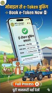 E token mp krishi।e token se khad kaise book Karen।khad token booking kaise Kare।ई टोकन। ए टोकन।खाद|