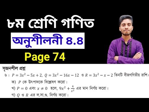 Class 8 Math Chapter 4.4 || Creative 6 Solutions || Class 8 Math Page 74 || Exercise 4.4