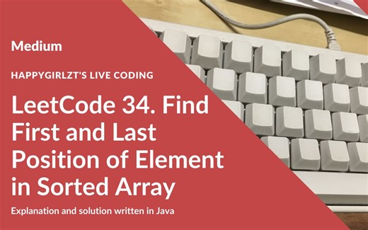 【二分搜索】LeetCode 34. Find First and Last Position of Element in Sorted Array