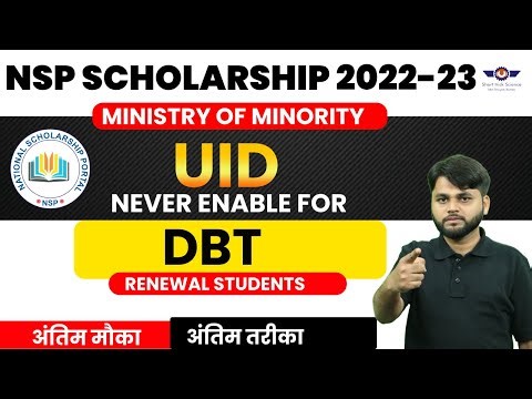 UID Never Enable for DBT Scholarship Problem Solution | NSP Scholarship 2022-23 Payment Update