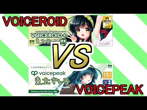 【音声合成ソフト】VOICEROID vs VOICEPEAK東北ずん子聴き比べ