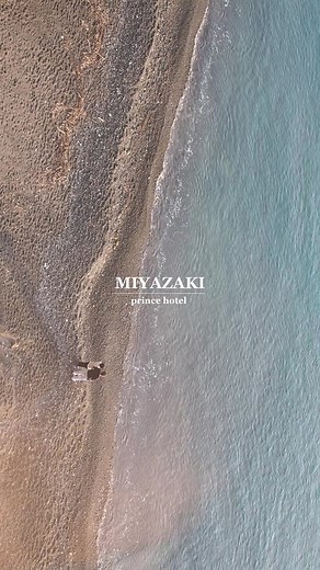 宮崎の絶景オーシャンフロントホテル