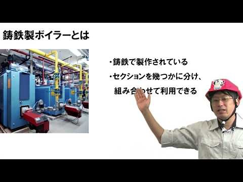 貫流ボイラーについて
