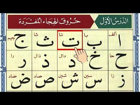 Alif Baa Taa | Epi 1087| Arabic Alphabet | Noorani Qaida Lesson 01 | Learn Arabic | Arabic Beginners