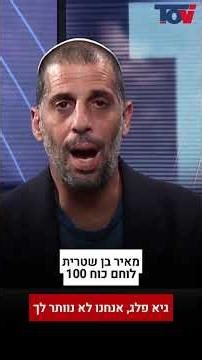 Warrior Power 100: Guy Peleg We Will Not Give Up on You