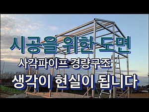 각파이프조인트 시공을 위한 계획