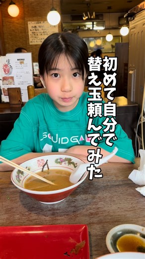 テン子ファミリー on Instagram: "こういう所で声を出していけば度胸がつくと考えております😤 #ラーメン #替え玉 #豚骨 #博多 #福岡 #小6女子 #テン子ファミリー"