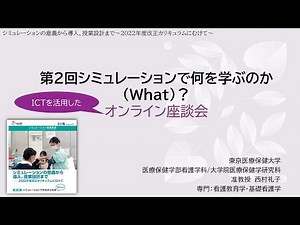 第2回シミュレーションで何を学ぶのか What?