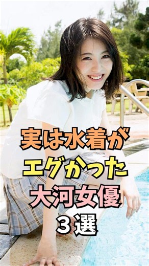 何でも似合う大河女優3選 #白石聖 #雑学 #shorts