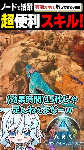 [ARK/ASA] Great for nodes! Useful! I learned some handy skills! There's a bonus too! [ARK: Surviv...