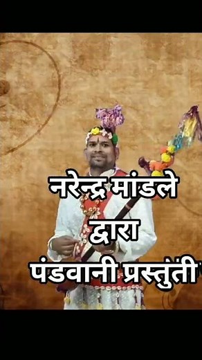 Pandwani teejan bai |शिष्य | Narendra mandle | Pandwani cg /Chhattisgarhi pandwani | पंडवानी #cgfolk