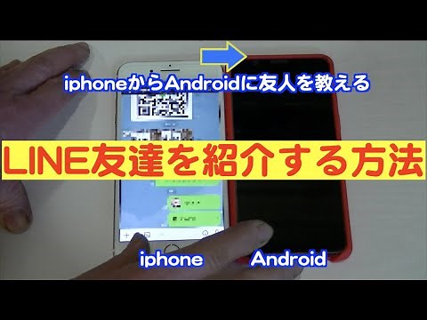 LINE友達を紹介する方法