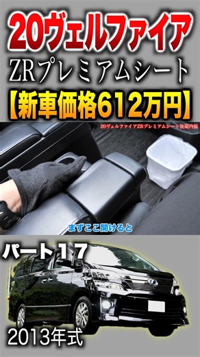 [20 Vellfire HV] Part 17 / ZR Premium Seat Edition Late Model