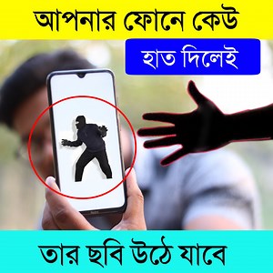 2.4M views · 123K reactions | ফোনে হাত দিলেই ছবি উঠে যাবে | SK Shohag 01 | Facebook