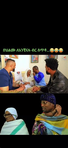 #emama_zinash #anchinalu #funnyvideos