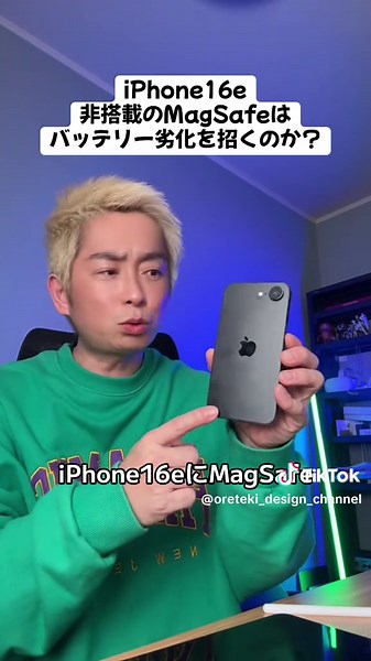iPhone 16eにはMagSafe非対応が嬉しい理由