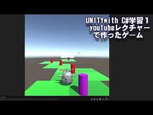 [ Unity with C# ]MPU6050ジャイロセンサーの値で３Dオブジェクトを動かすための学習①　youtubeのUnityレクチャーを見てつくってみた。