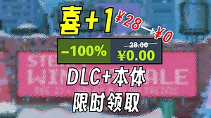 【喜+1】经典火车模拟器 ¥28→¥0