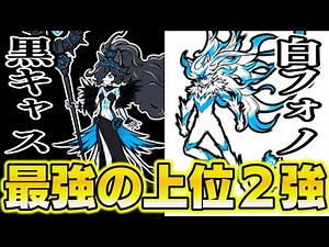 [The Battle Cats] The two strongest characters in the cat world! The destructive power of Black C...