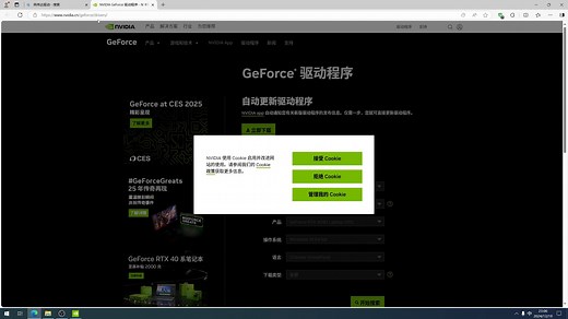 英伟达NVIDIA显卡驱动 官方历史版本下载教程