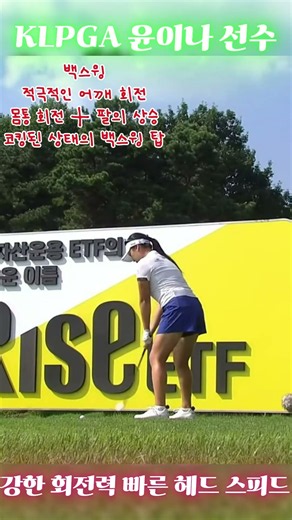 강한 하체와 지면반력을 이용하면서도 임팩트 KLPGA 윤이나(Yoon Ina) 아이언 스윙 영상(슬로우 모션 포함)#골프 #골프영상 #golf #golfswing