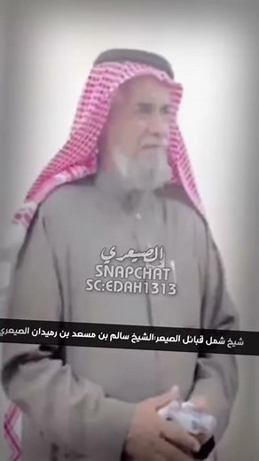 شيخ شمل قبائل الصيعر الشيخ سالم بن مسعد بن رميدان الصيعري