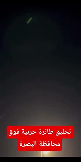 تحليق طائرة حربية فوق محافظة البصرة.