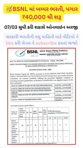 ગ્રેજ્યુએટ કરેલ ઉમેદવારો માટે નોકરીની સુવર્ણ તક | #bsnl recruitment 2026