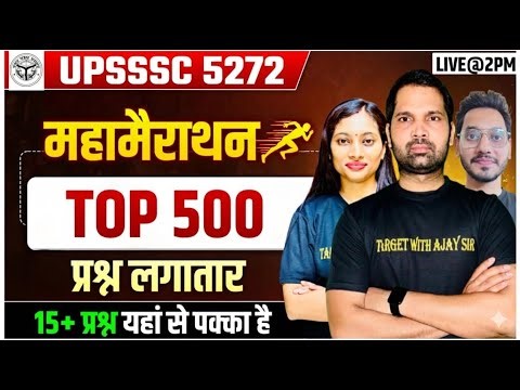 UPSSSC ANM 5272 Mahamrathon | Exam Special Series | Most Expected Questions | Target With Ajay Sir