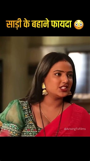 साड़ी के बहाने फायदा 😳