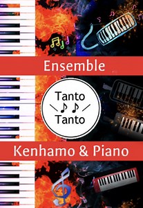 タケカワ ユキヒデ - Beautiful Name ビューティフル ネーム 歌詞付 (Kenhamo & Piano in C ★★★★☆) ピアノ楽譜PDF | Tanto Tanto | Kokomu