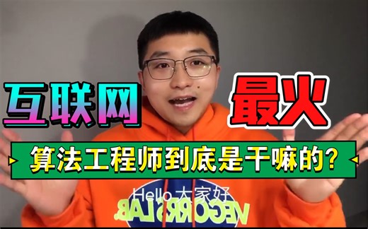 几分钟告诉你：Python算法工程师到底是干什么的？