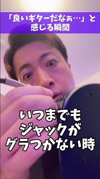 「良いギターだなぁ…」と感じる瞬間 #Shorts