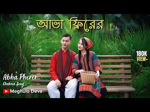 Abha Pherer ▶Full Audio Album__ Chakma Song