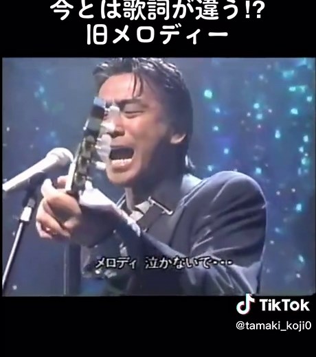 今とは歌詞が違う旧メロディー#玉置浩二 #安全地帯 #歌唱力 #名曲 #曲紹介 #歌うま #昭和に憧れる #1980s #感動 #ライブ #日本一 #メロディー