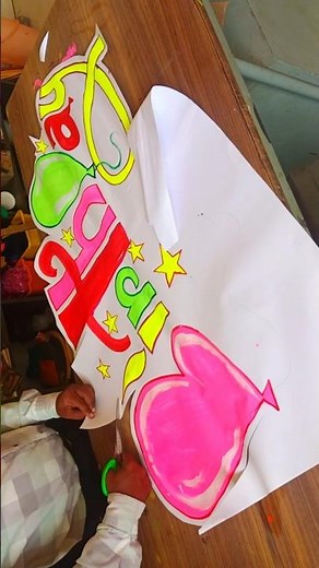 Happy #Birthday Banner making 🎊🎉