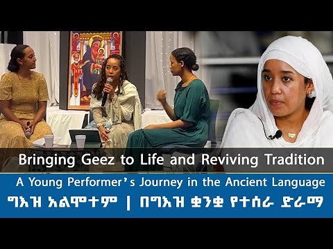 Bringing Geez to Life and Reviving Tradition: A Young Performer’s Journey in the Ancient Language