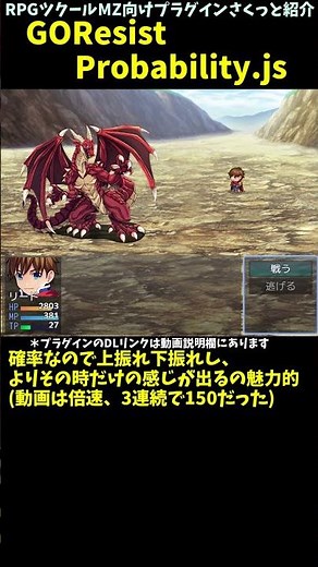 【MZ】 確率で属性攻撃の被ダメを軽減できる、属性耐性の特徴を作れる「GOResistProbability.js」 | プラグイン紹介 #Shorts #rpgmakermz #rpgツクールmz