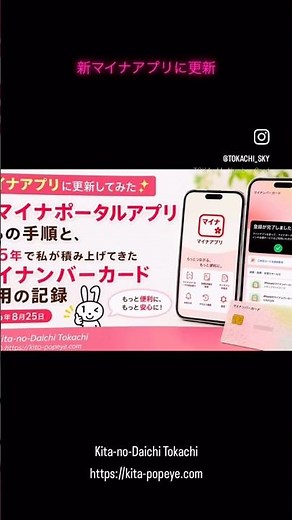 マイナアプリに更新してみた｜旧マイナポータルアプリからの手順