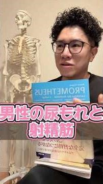 男性向けのトレーニング#尿漏れ#失禁#勃起#射精筋#名古屋整体