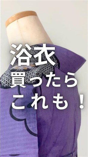 浴衣を着るときの便利アイテム#着物#着付け#浴衣#福岡着付け#浴衣の着せ方#浴衣の衿元#浴衣の着付け