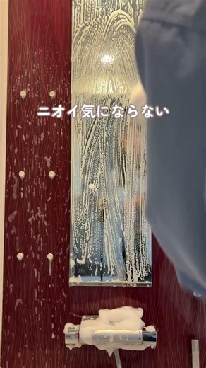 【お風呂を丸ごと泡パックする裏ワザ】実はこれ、ゴシゴシ擦るロスタイムを全消しして放置するだけでピカピカにする方法なんです。一度知ったら普通のお掃除に戻れなくなる禁断のタイパ術 🚨