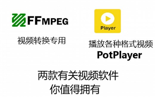 手把手教你FLV转为MP4并推荐1个视频播放器