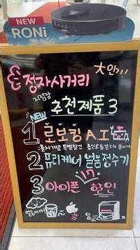 가전 견적 호구 당하기 싫으면 무조건 보세요.. 역대급 새단장 오픈 혜택 털고 온 후기#LG전자베스트샵정자사거리점#LG전자베스트샵#새단장오픈#그랜드오픈#가전견적#신혼가전#혼수가전#