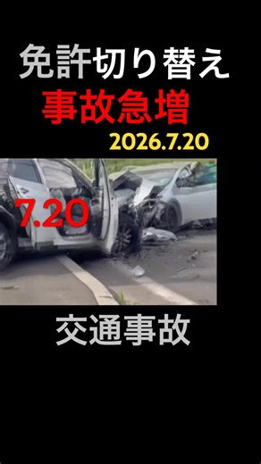 注意喚起❗️これから逆走などの事故が増えるおそれあり！観光客のレンタカーか❓2026.7.21